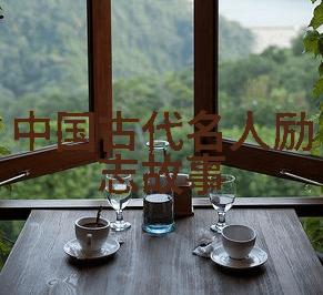 庾翼