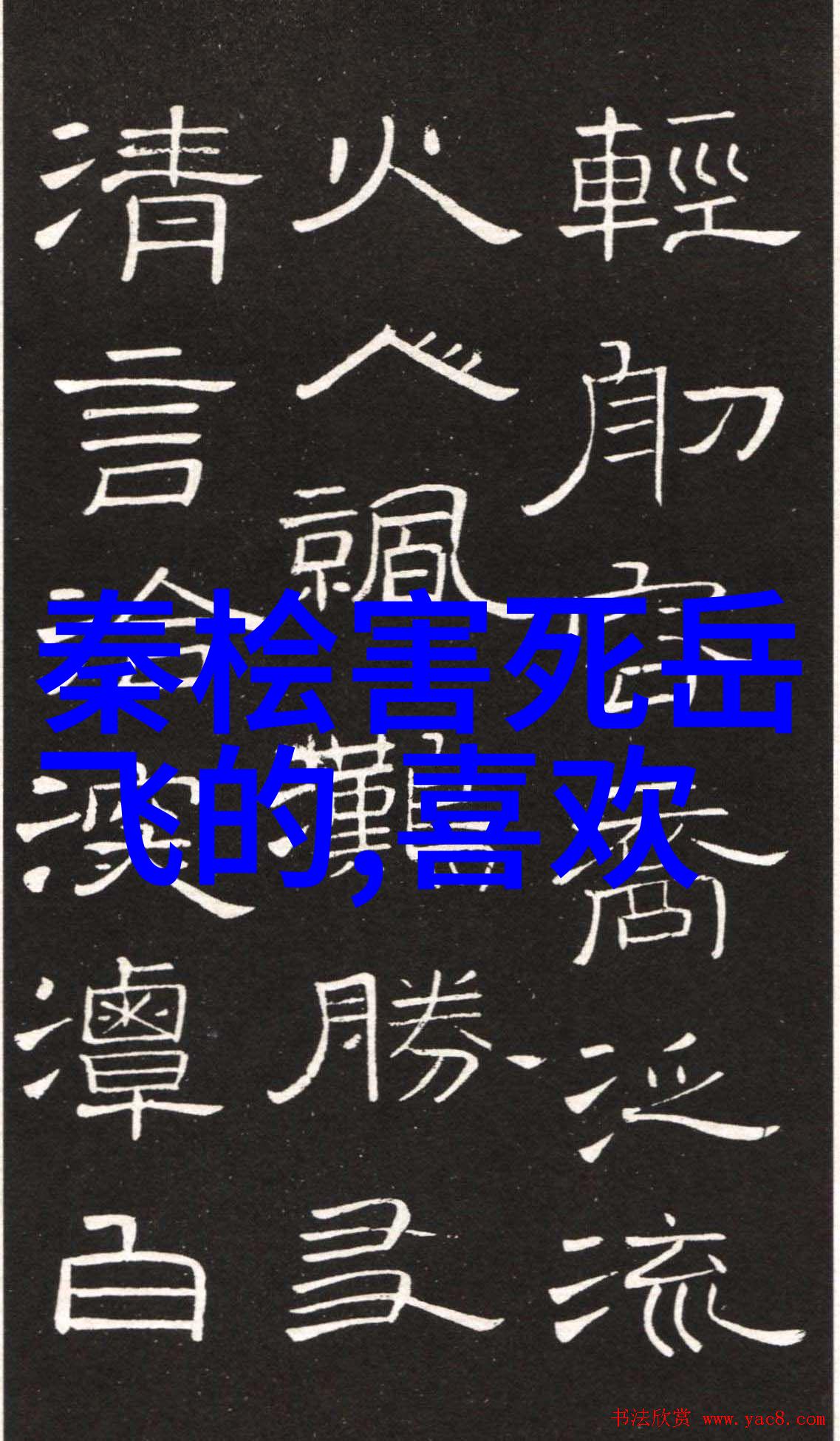 全皇后